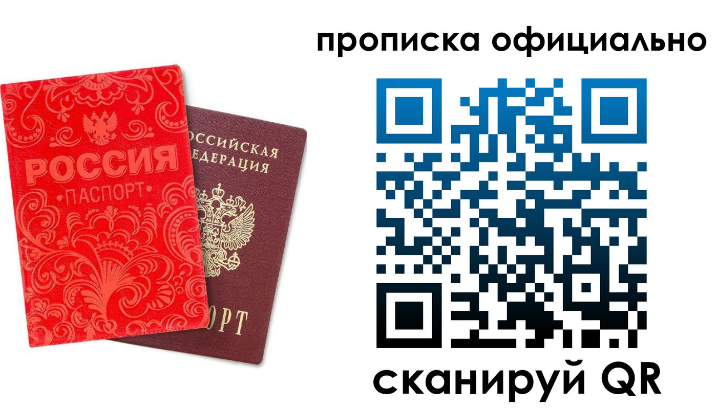 прописка регистрация в Заречном